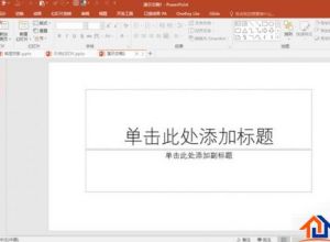 怎样把幻灯片保存为放映PPT