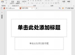 PPT中怎样更改分数的外观样式