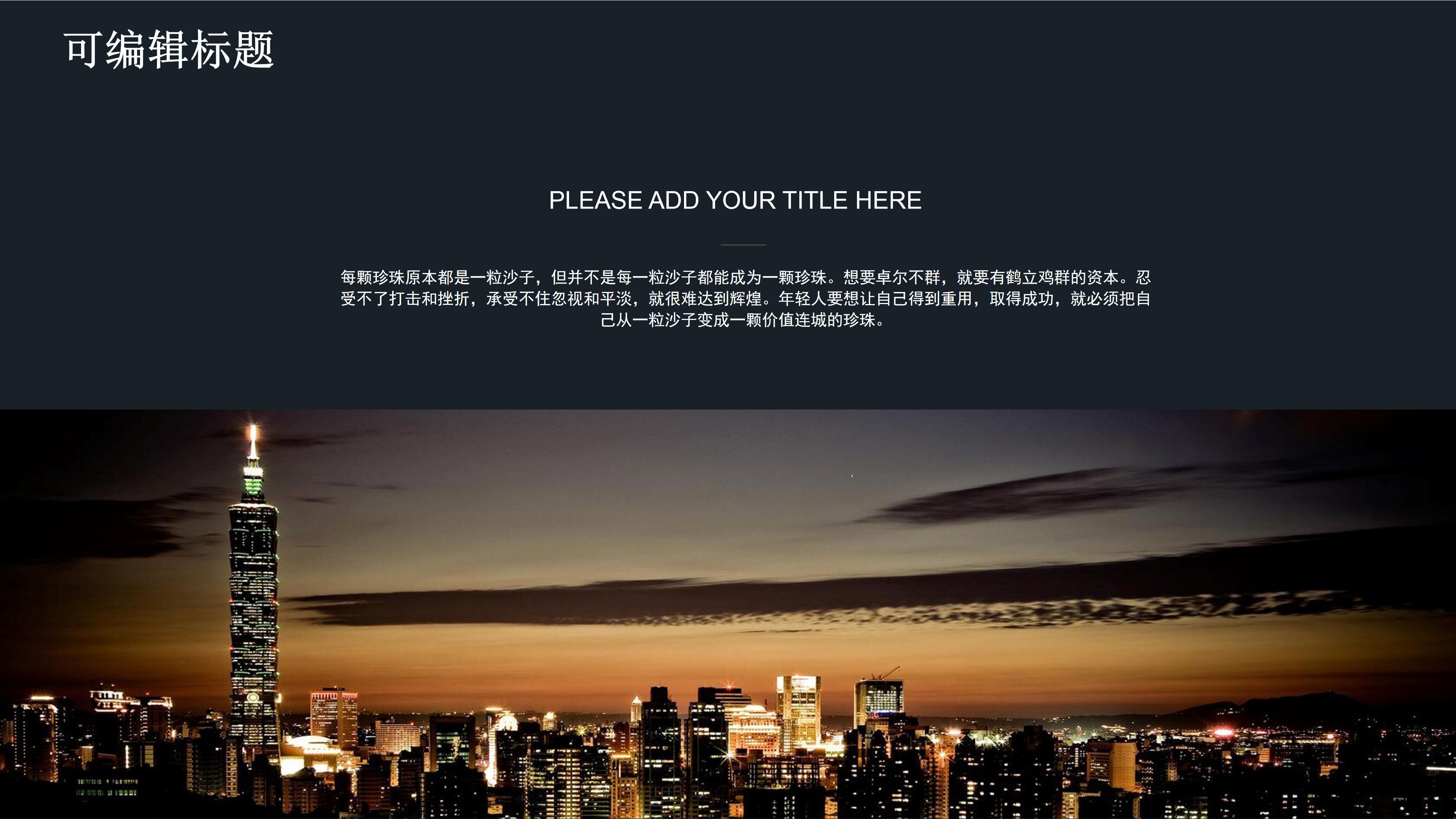 商业项目汇报ppt模板