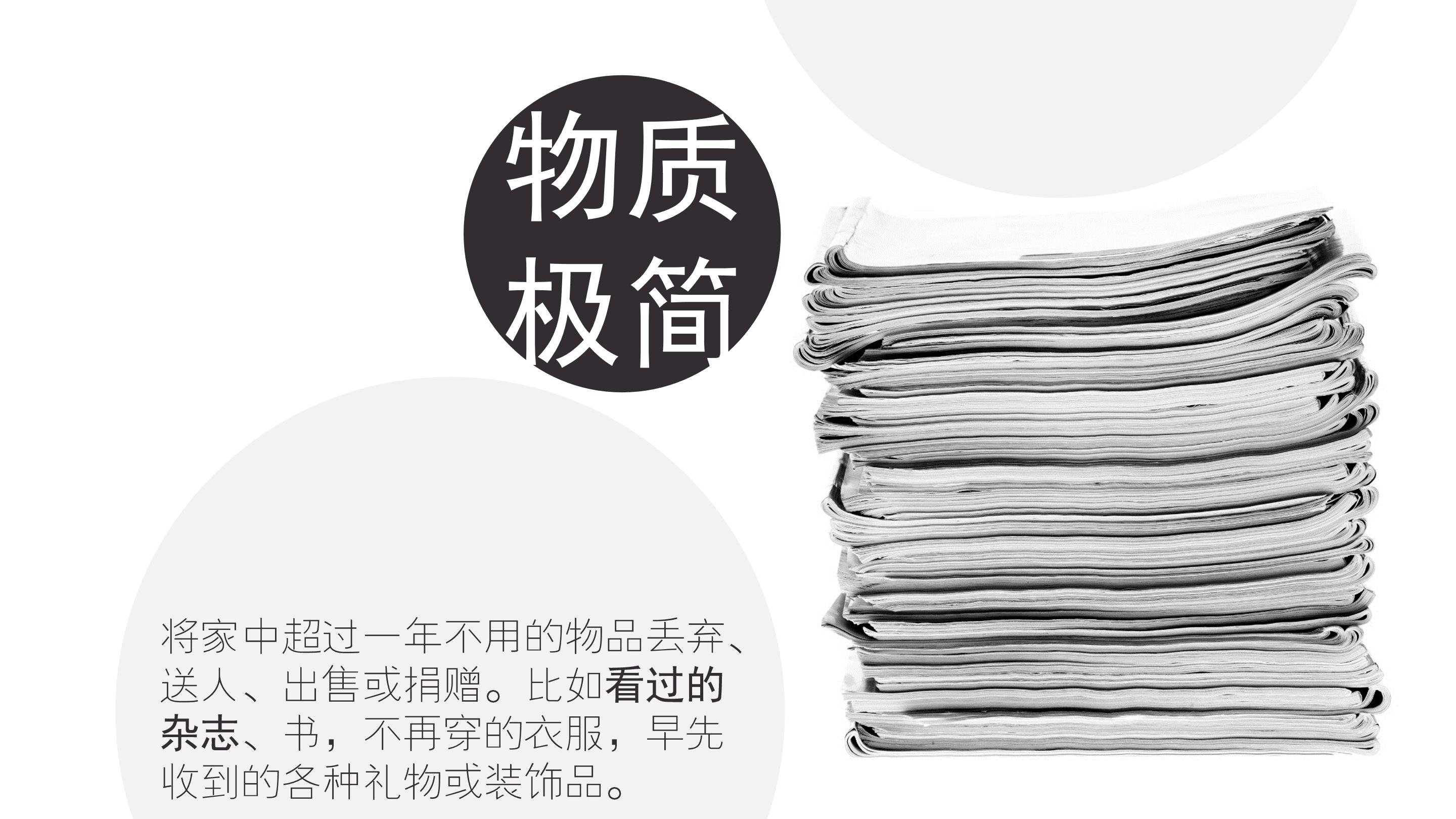 极简民主生活ppt模板