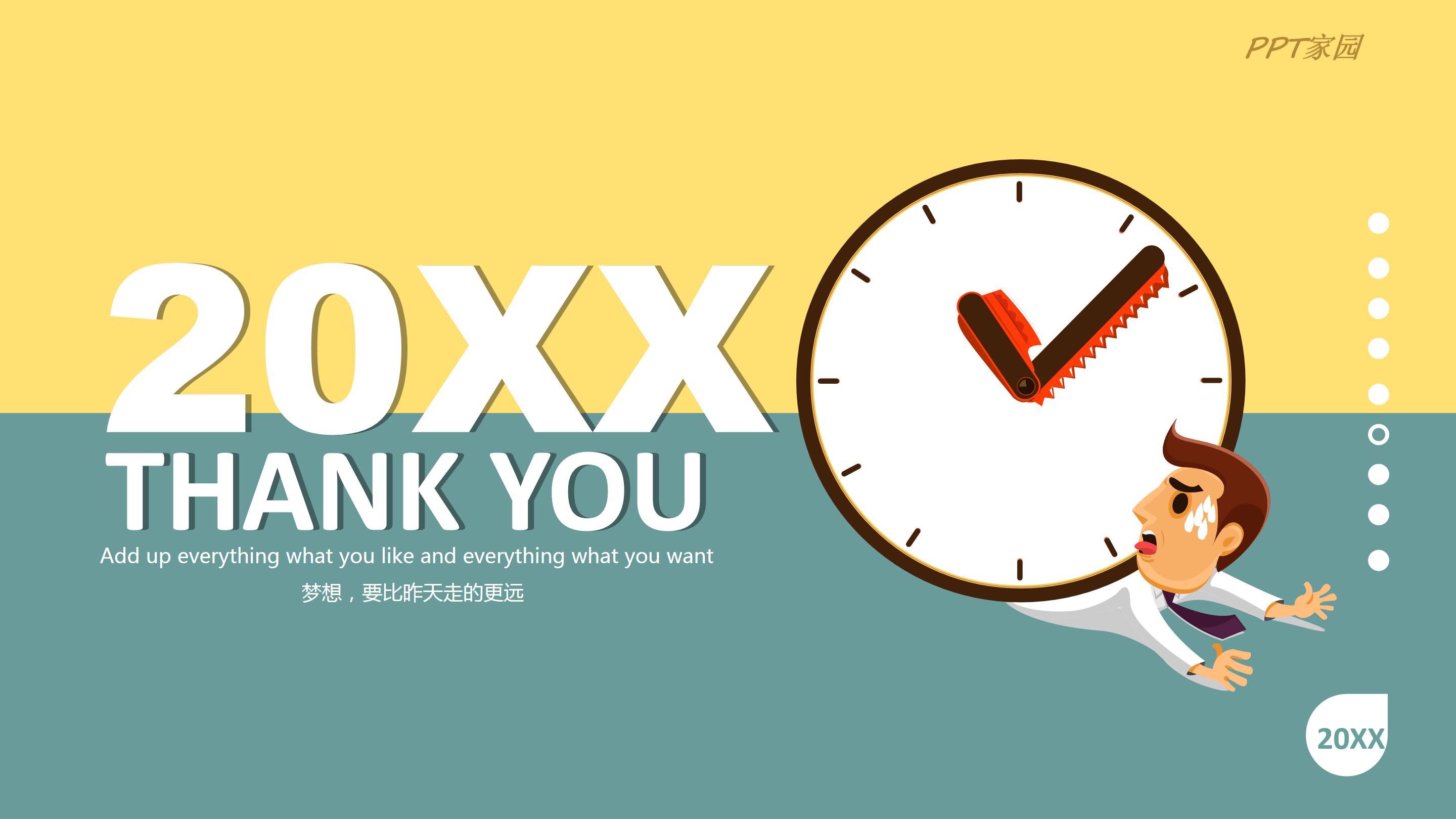 时间主题ppt模板