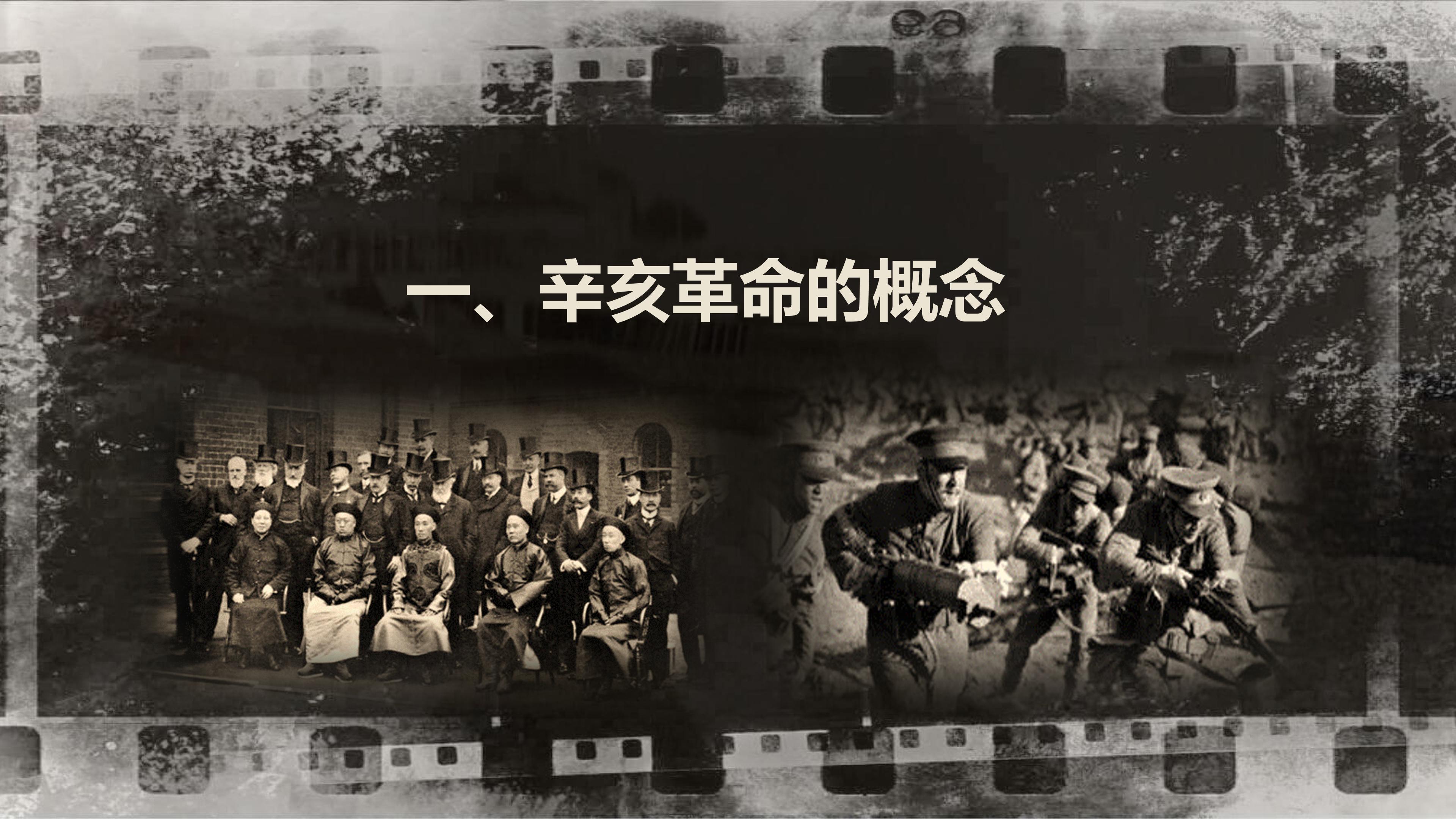 辛亥革命课件ppt模板