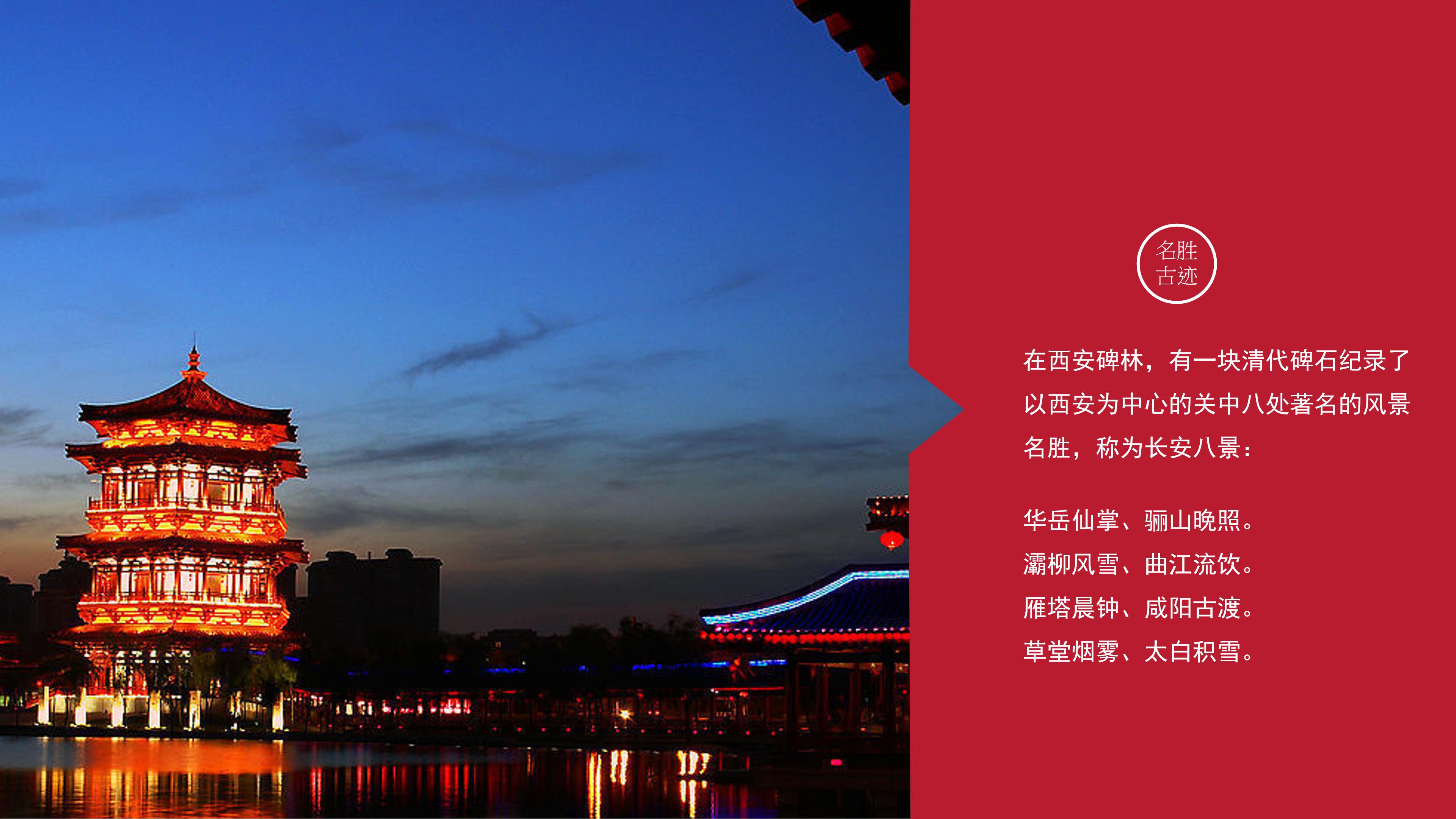 西安历史发展ppt模板