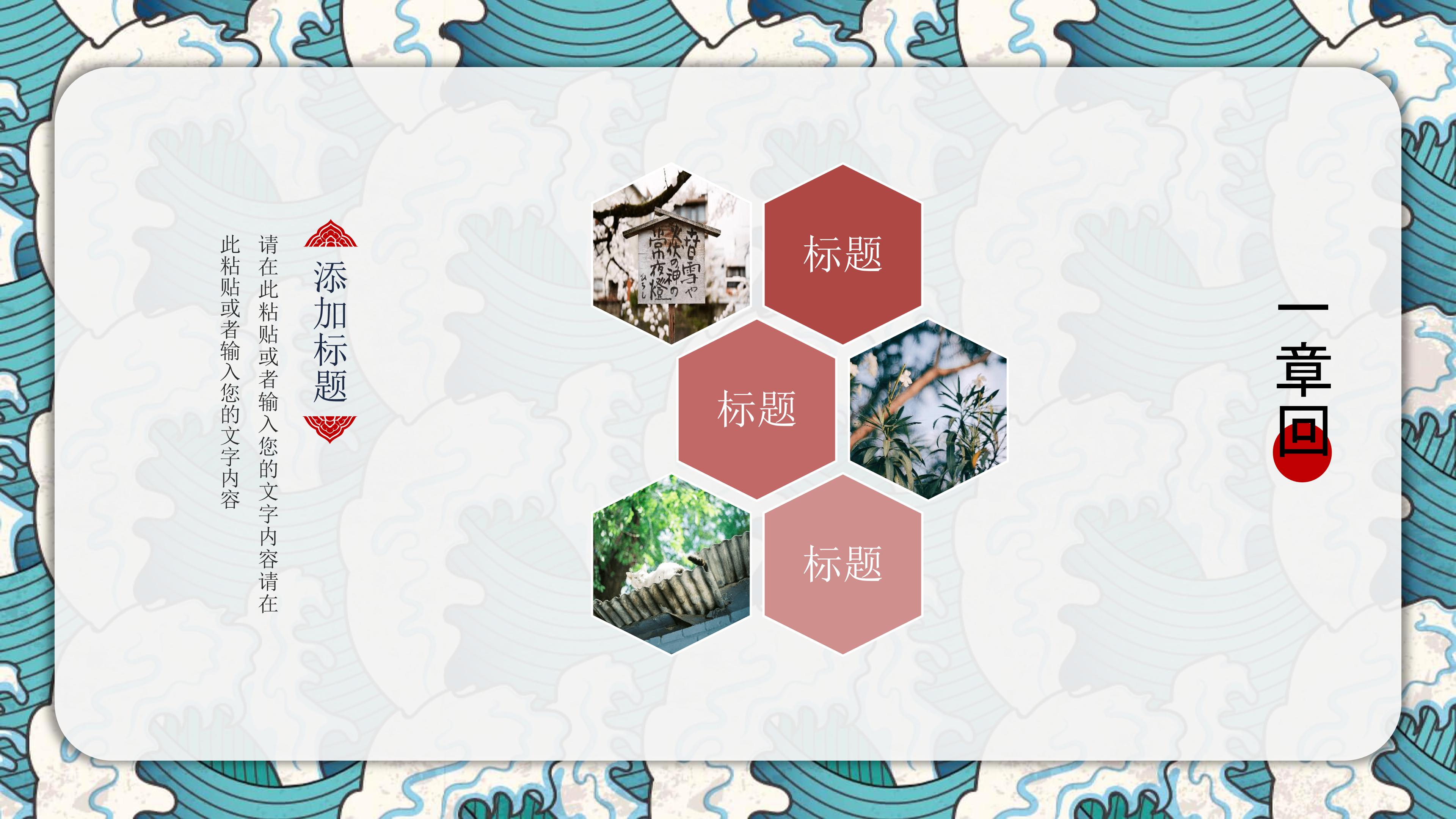 日本文化ppt 模板