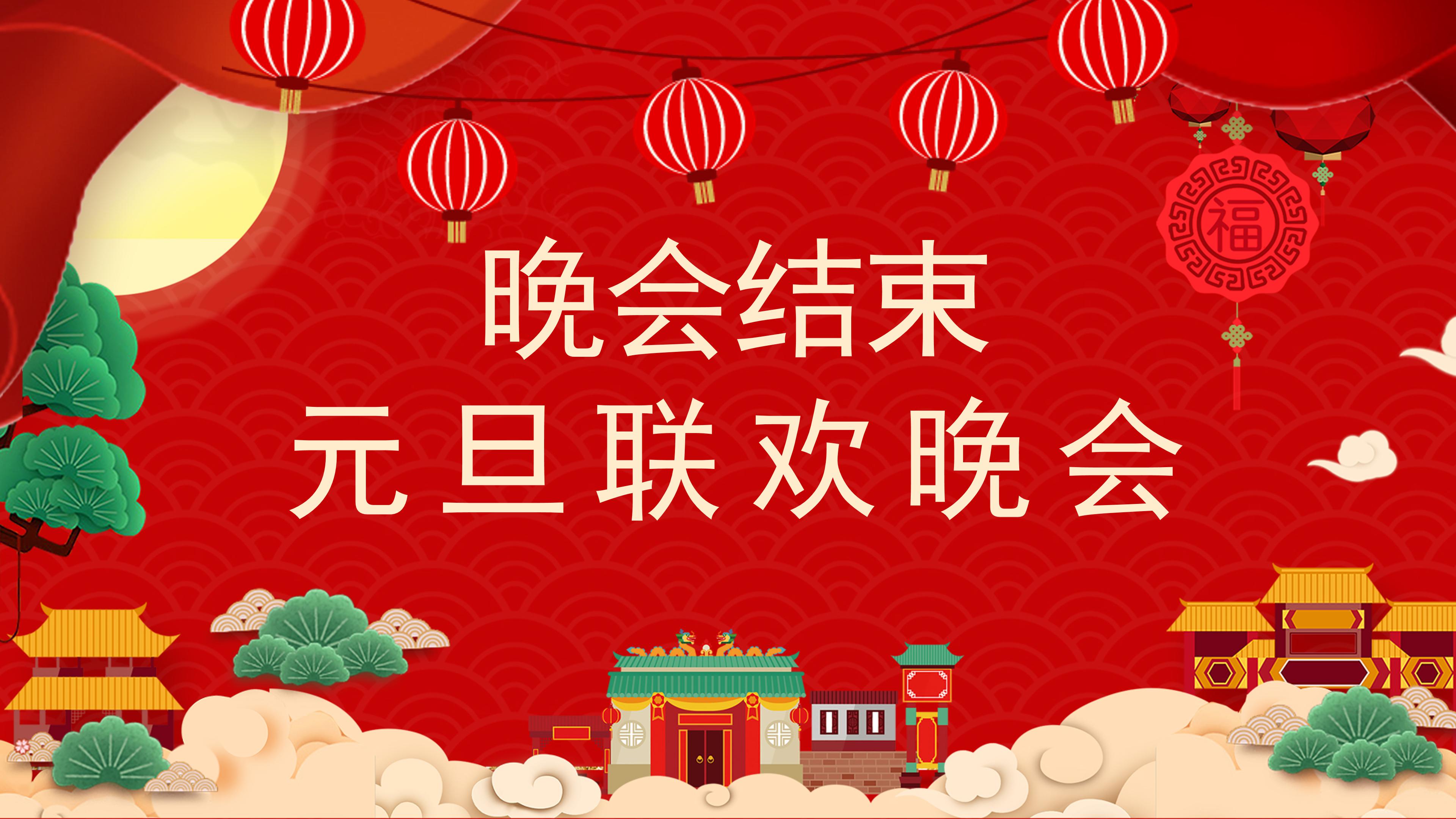 企业年终联欢晚会ppt模板