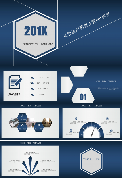 竞聘房产销售主管ppt模板