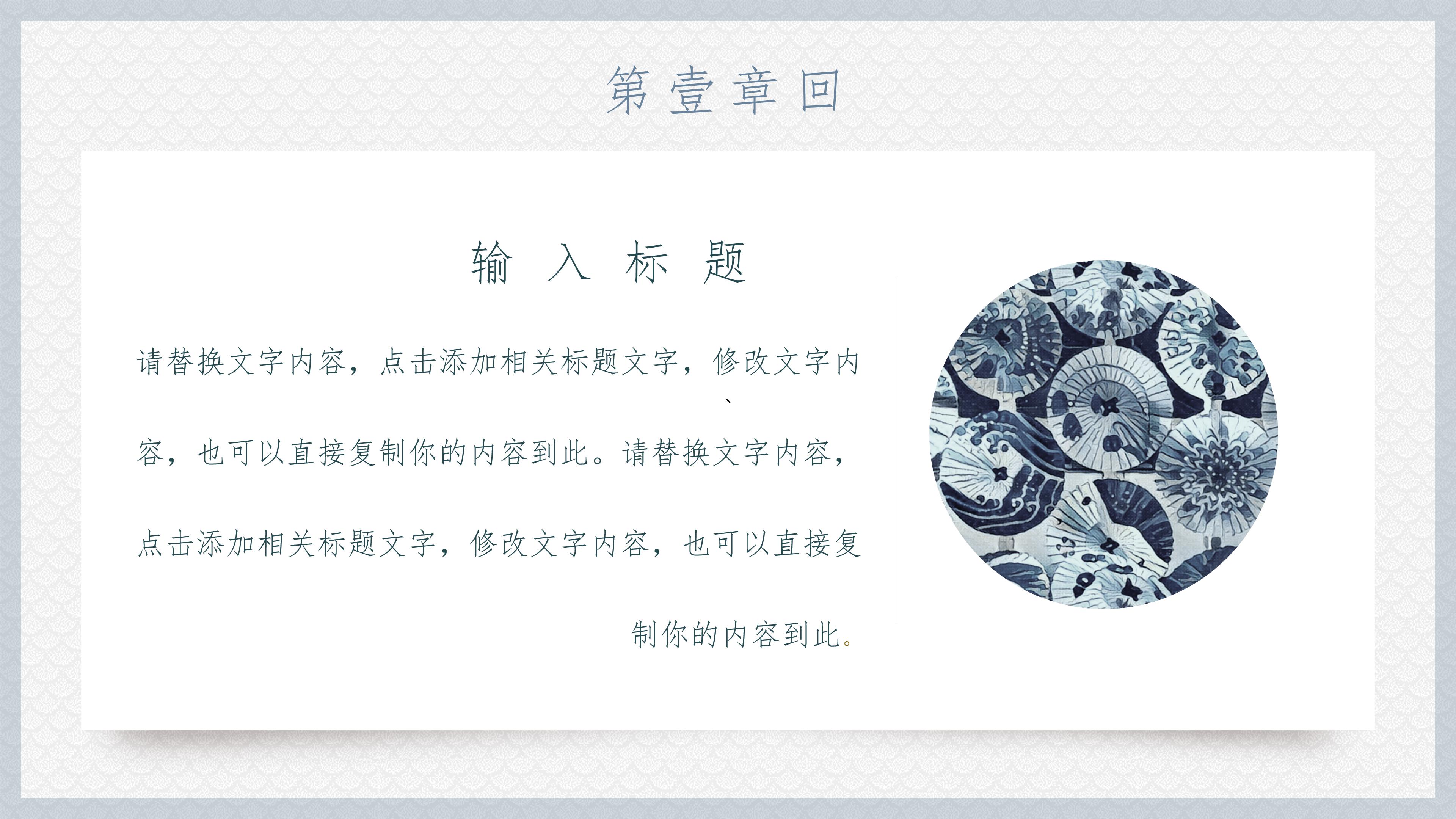 日本文化浮世绘ppt模板