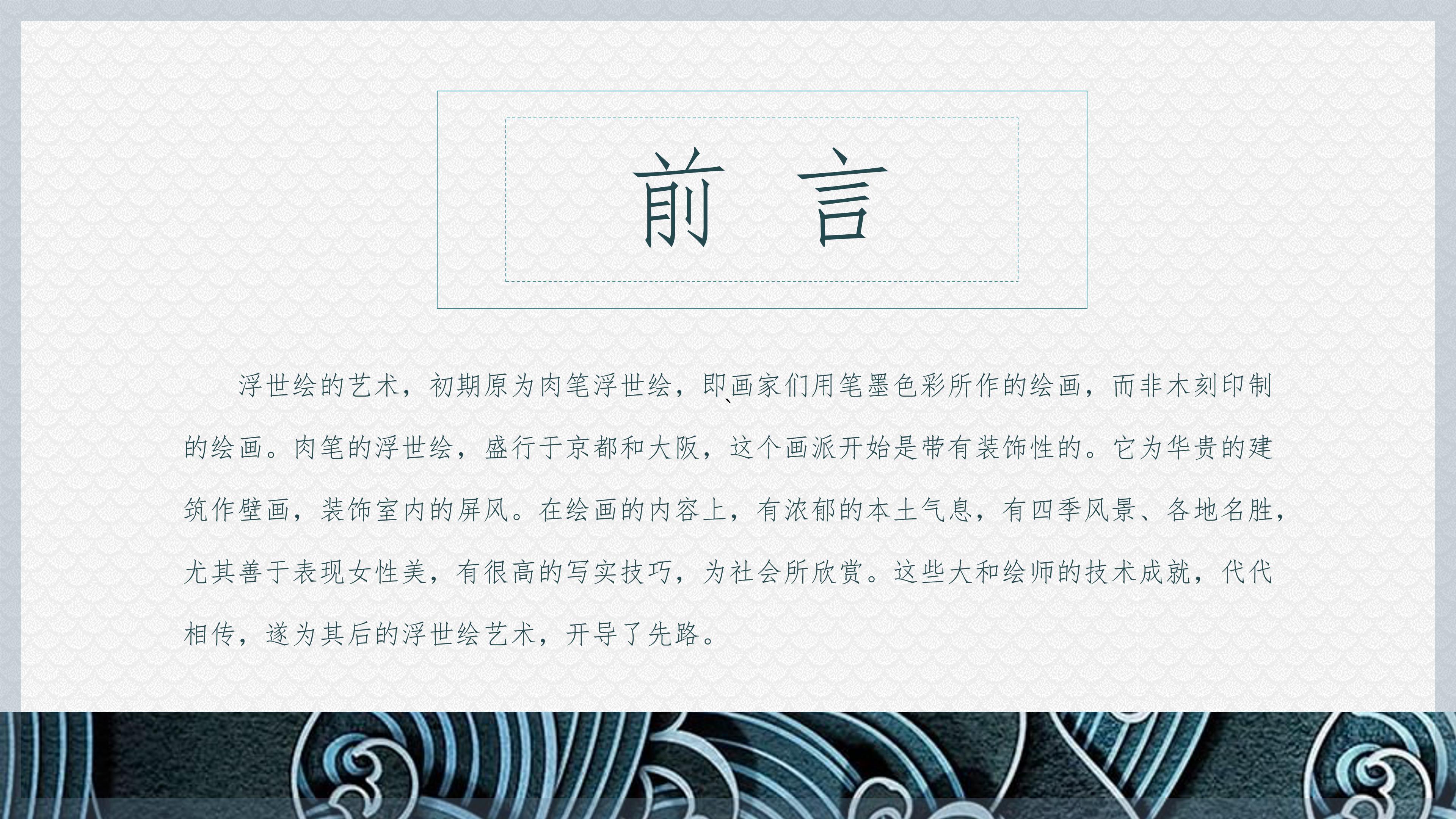 日本文化浮世绘ppt模板