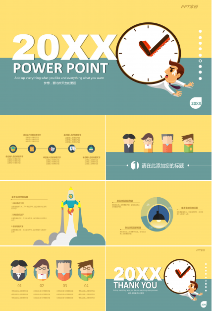 时间主题ppt模板