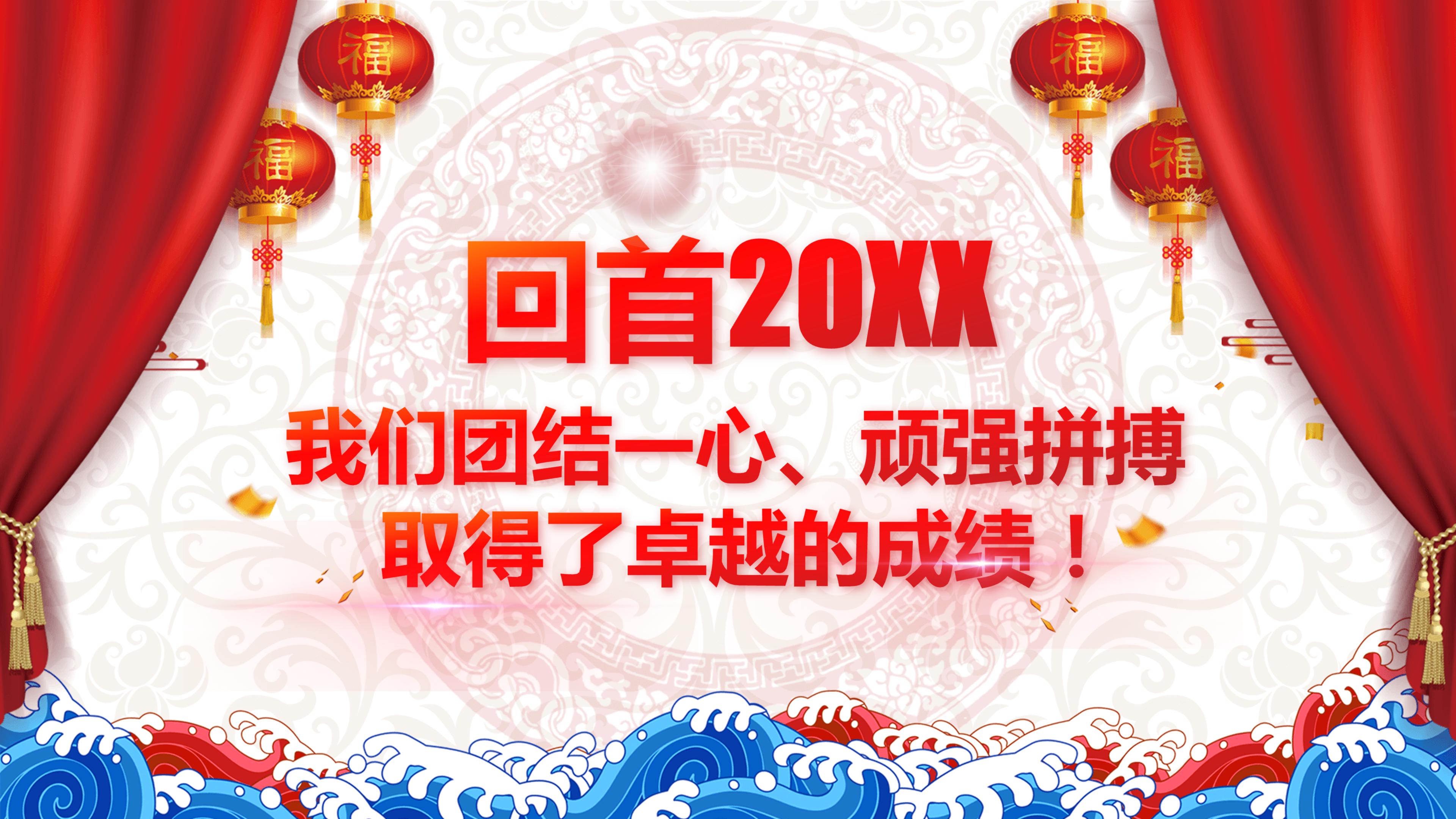 元旦联欢会ppt模板