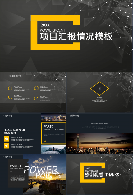 商业项目汇报ppt模板
