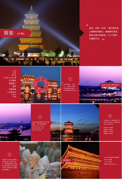 西安历史发展ppt模板
