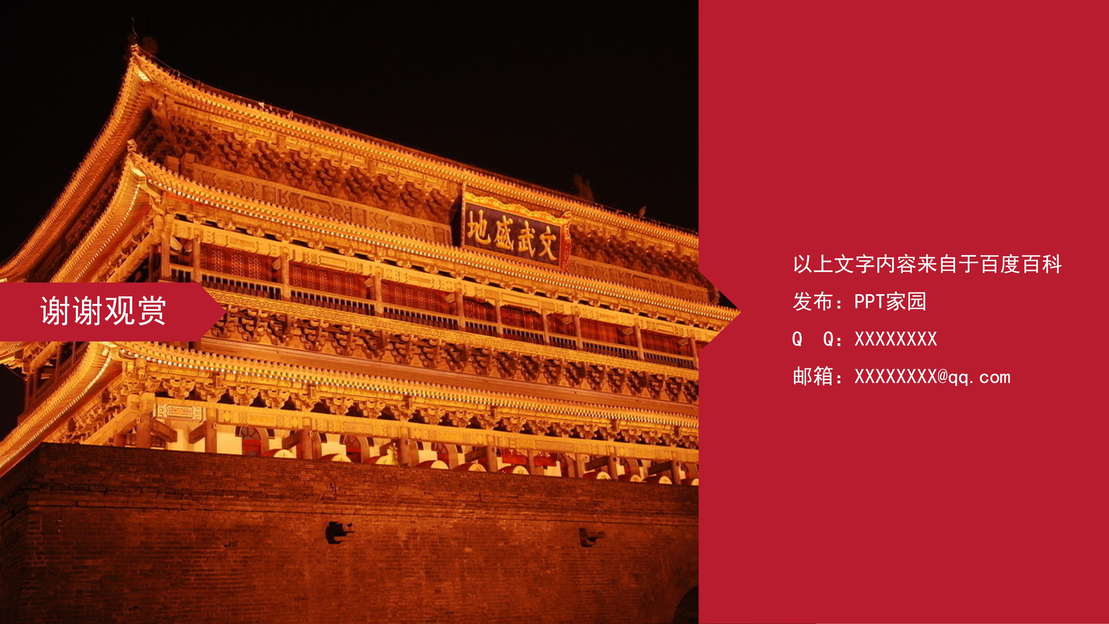 西安历史发展ppt模板