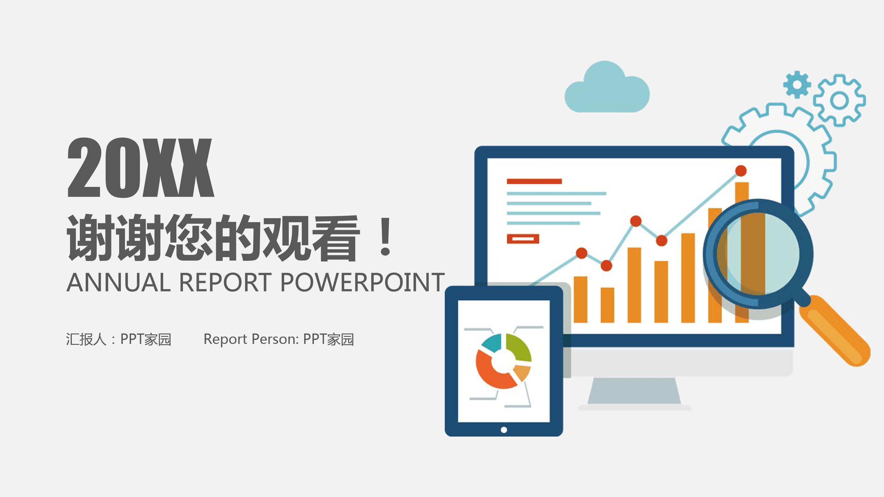 工作分析报告ppt模板