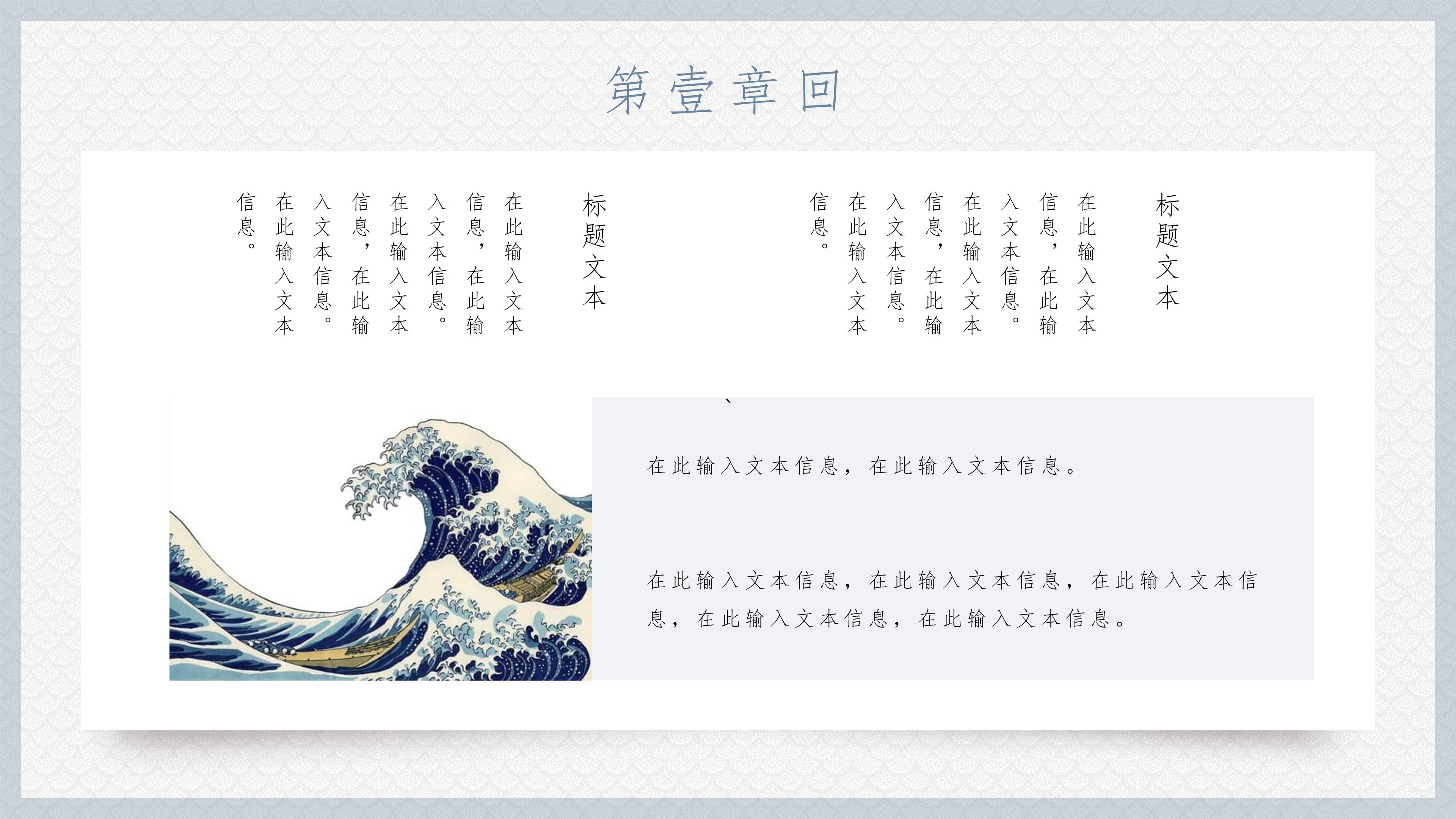 日本文化浮世绘ppt模板