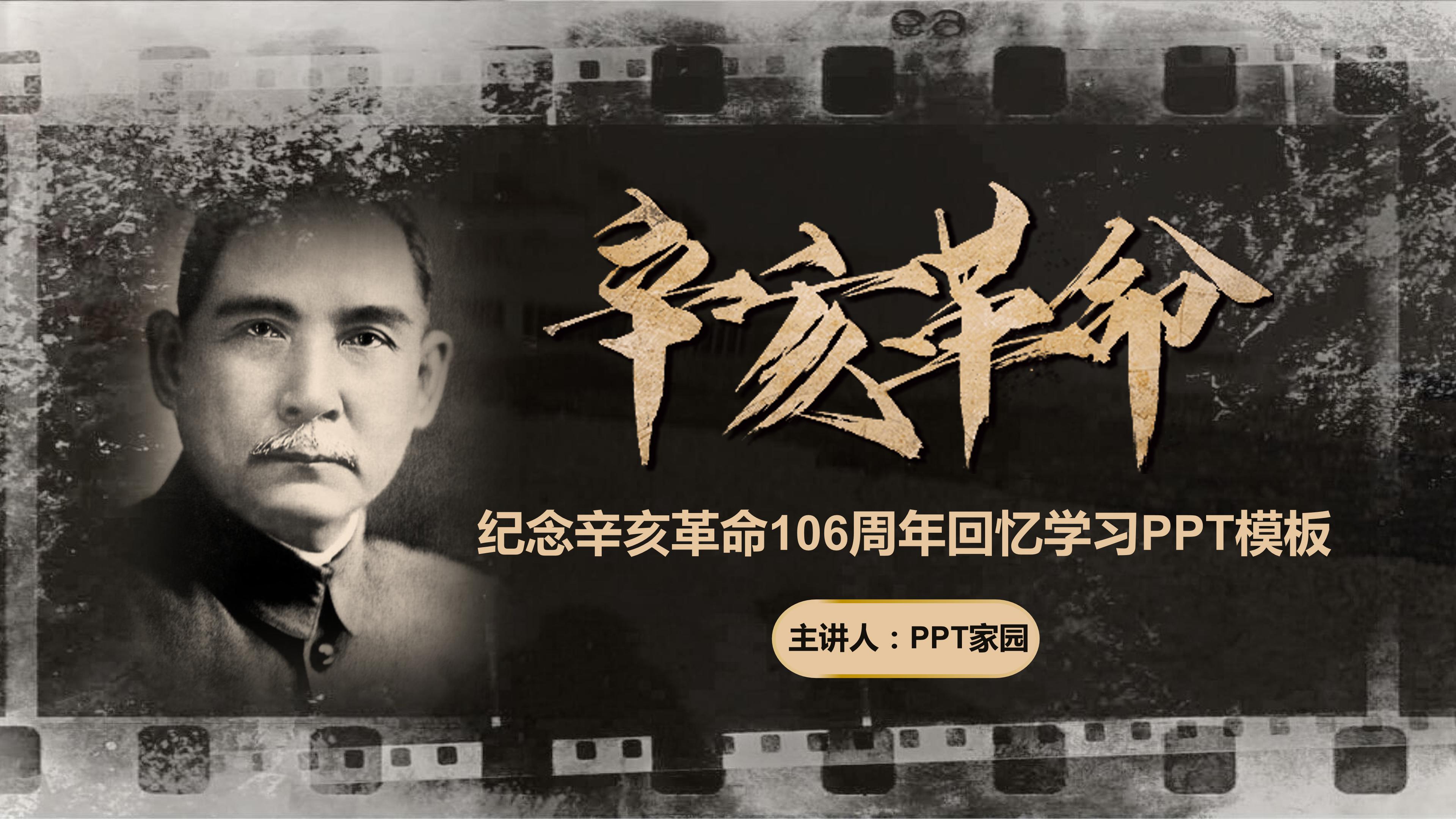 辛亥革命课件ppt模板
