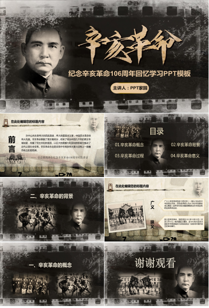 辛亥革命课件ppt模板