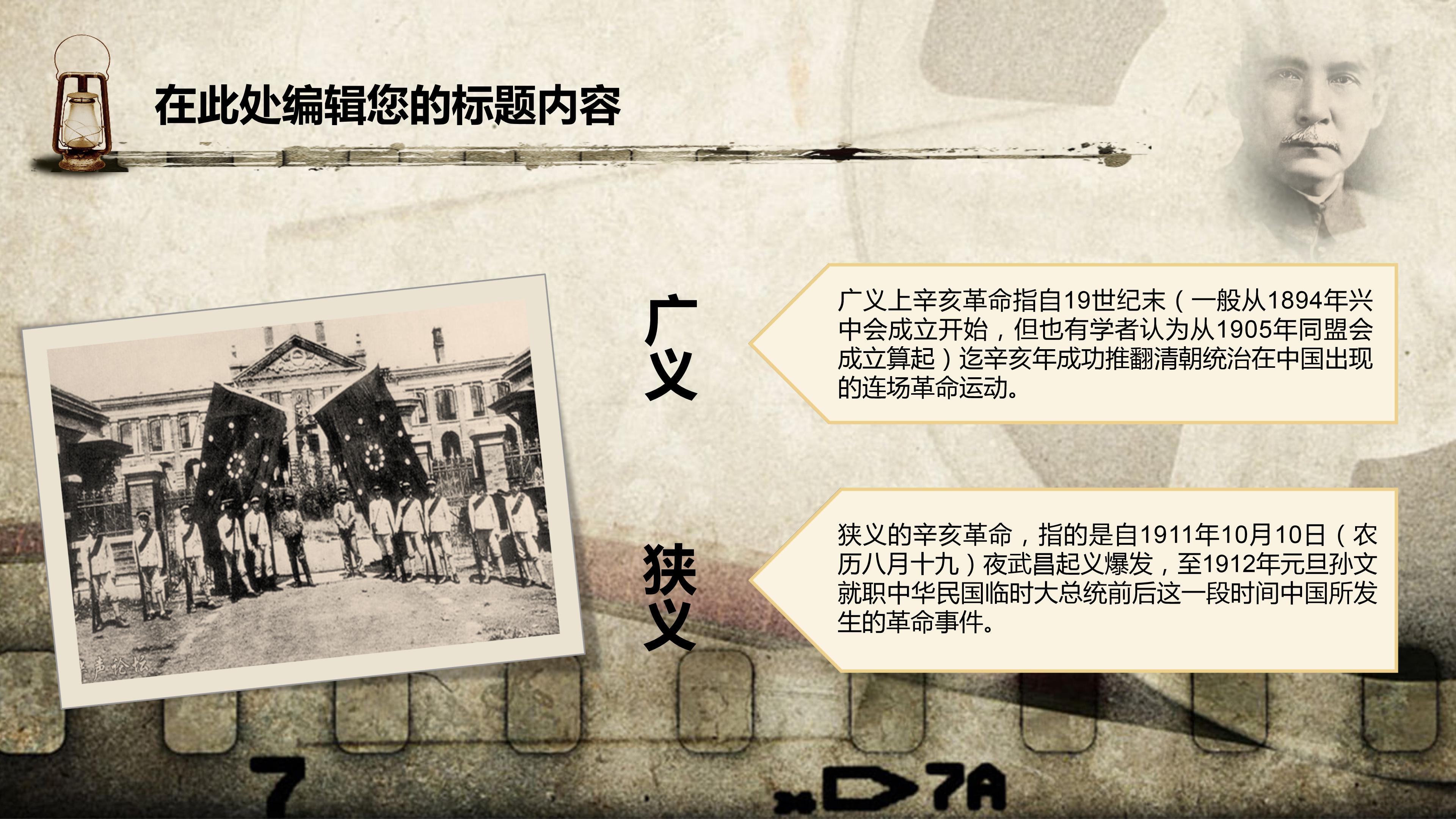 辛亥革命课件ppt模板