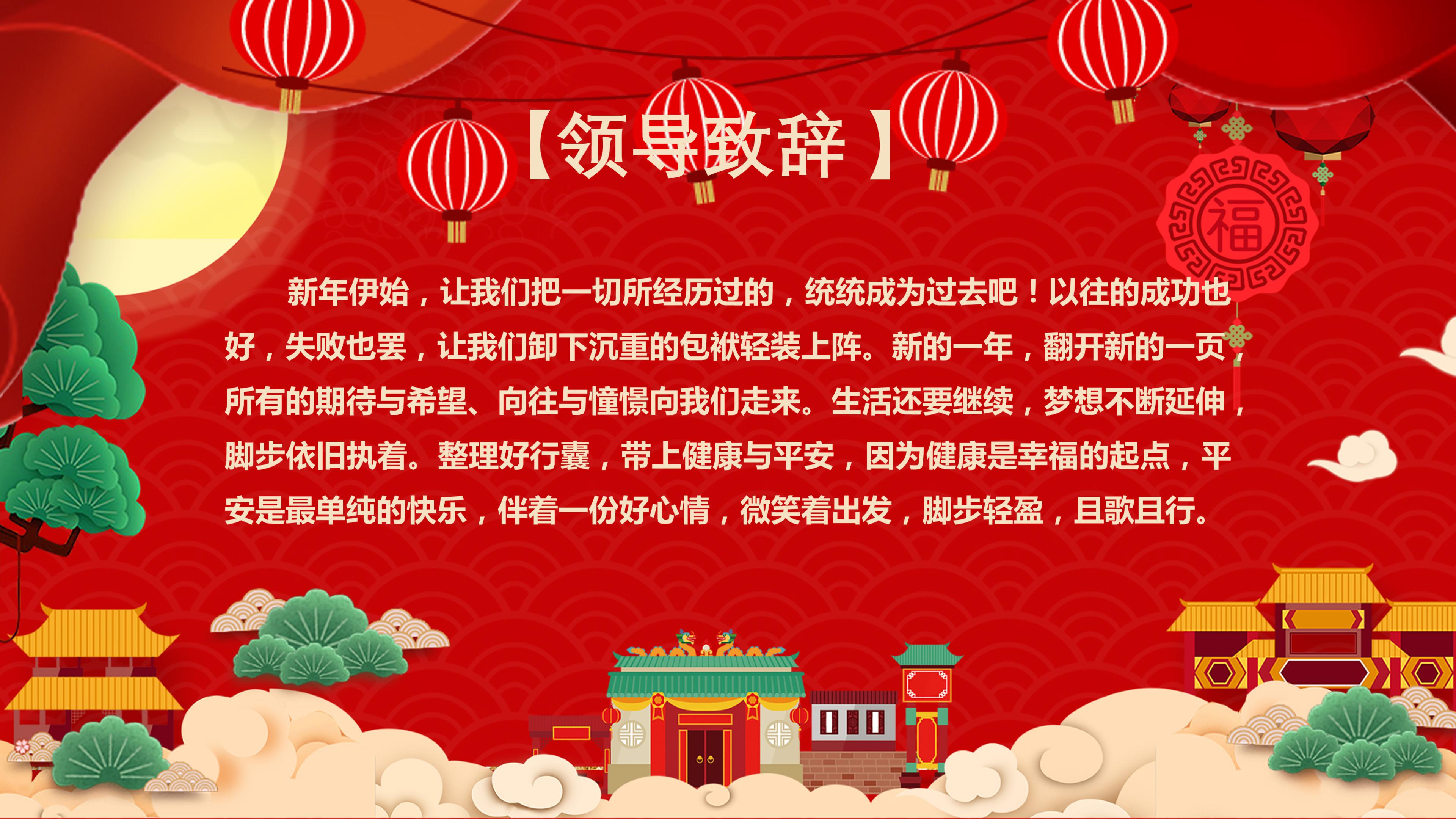 企业年终联欢晚会ppt模板