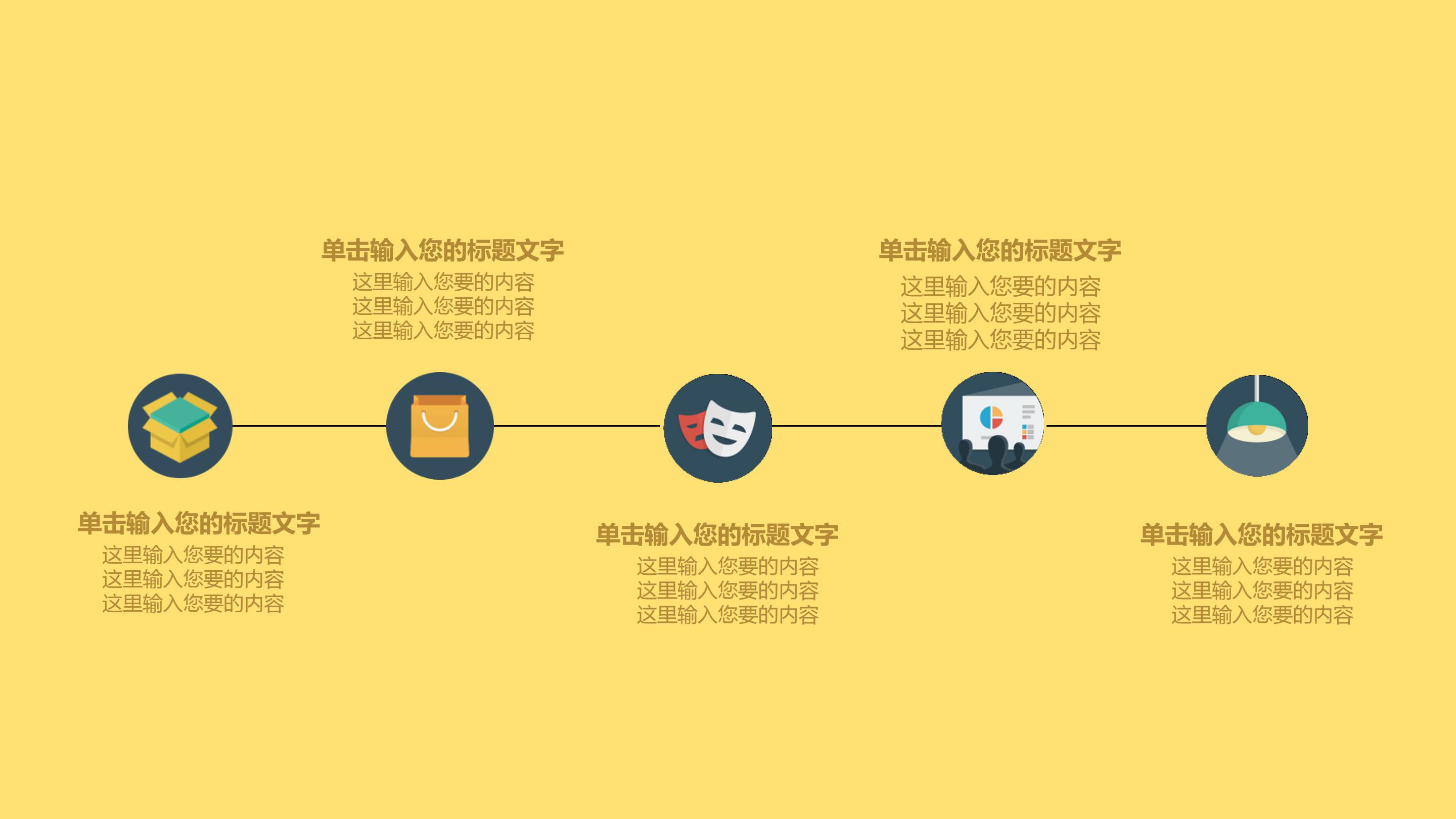 时间主题ppt模板