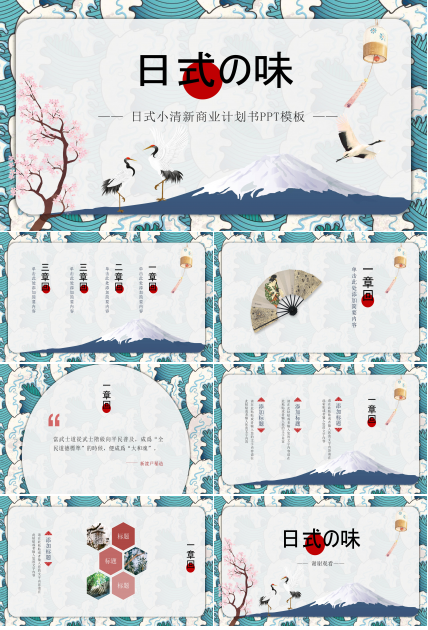 日本文化ppt 模板
