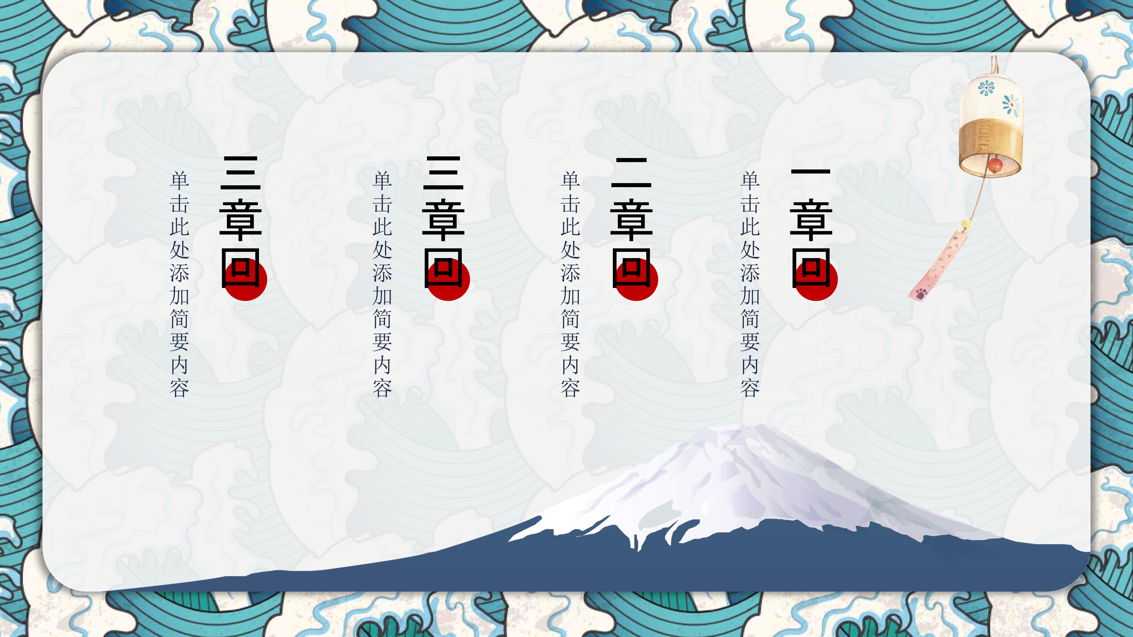 日本文化ppt 模板