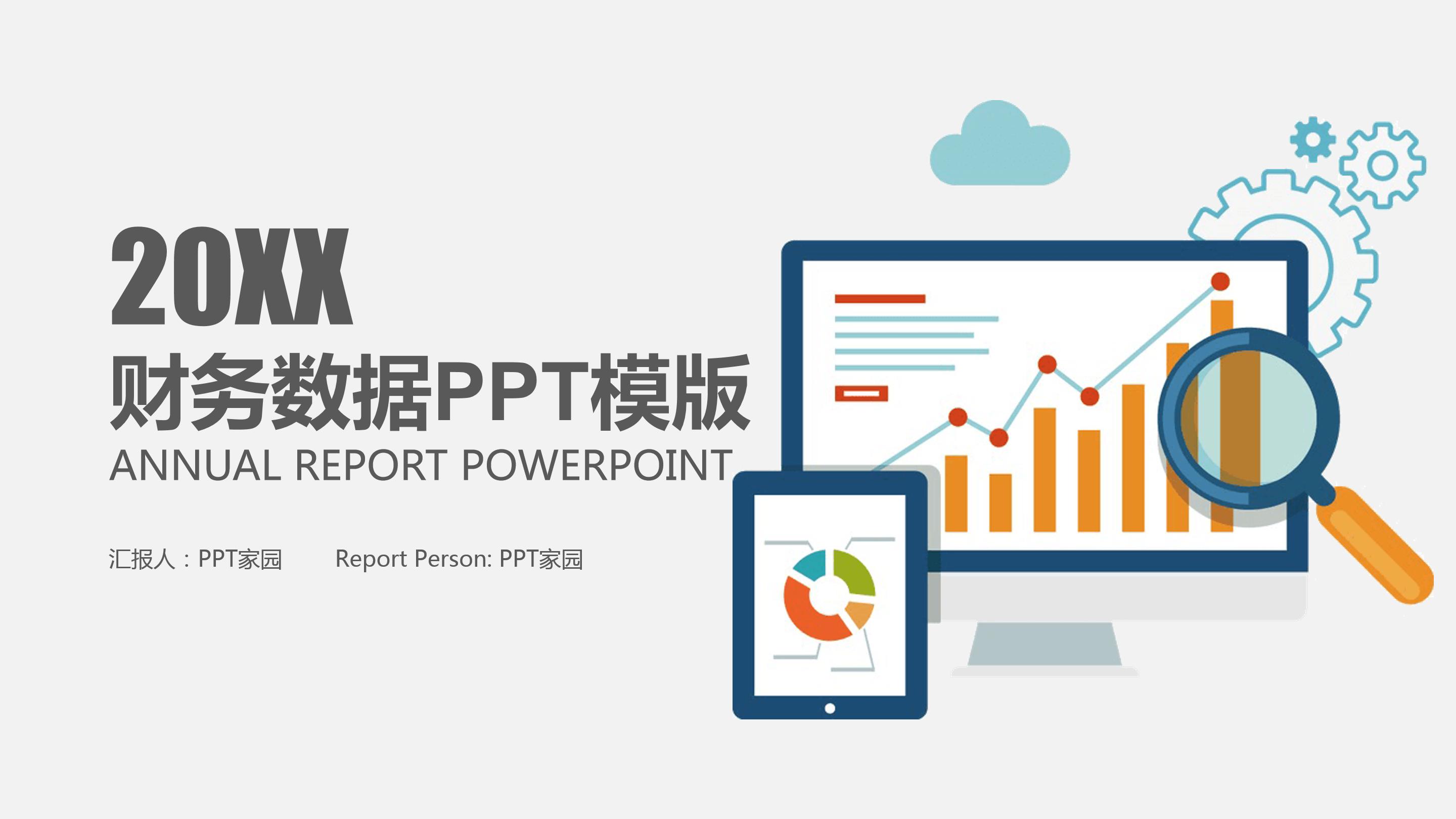 工作分析报告ppt模板