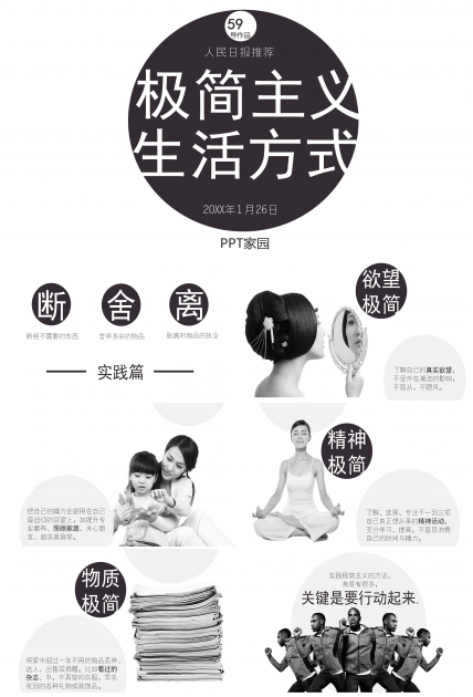 极简民主生活ppt模板