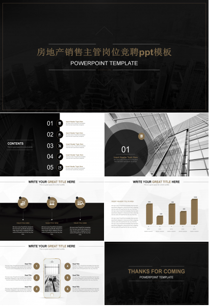 房地产销售主管岗位竞聘ppt模板
