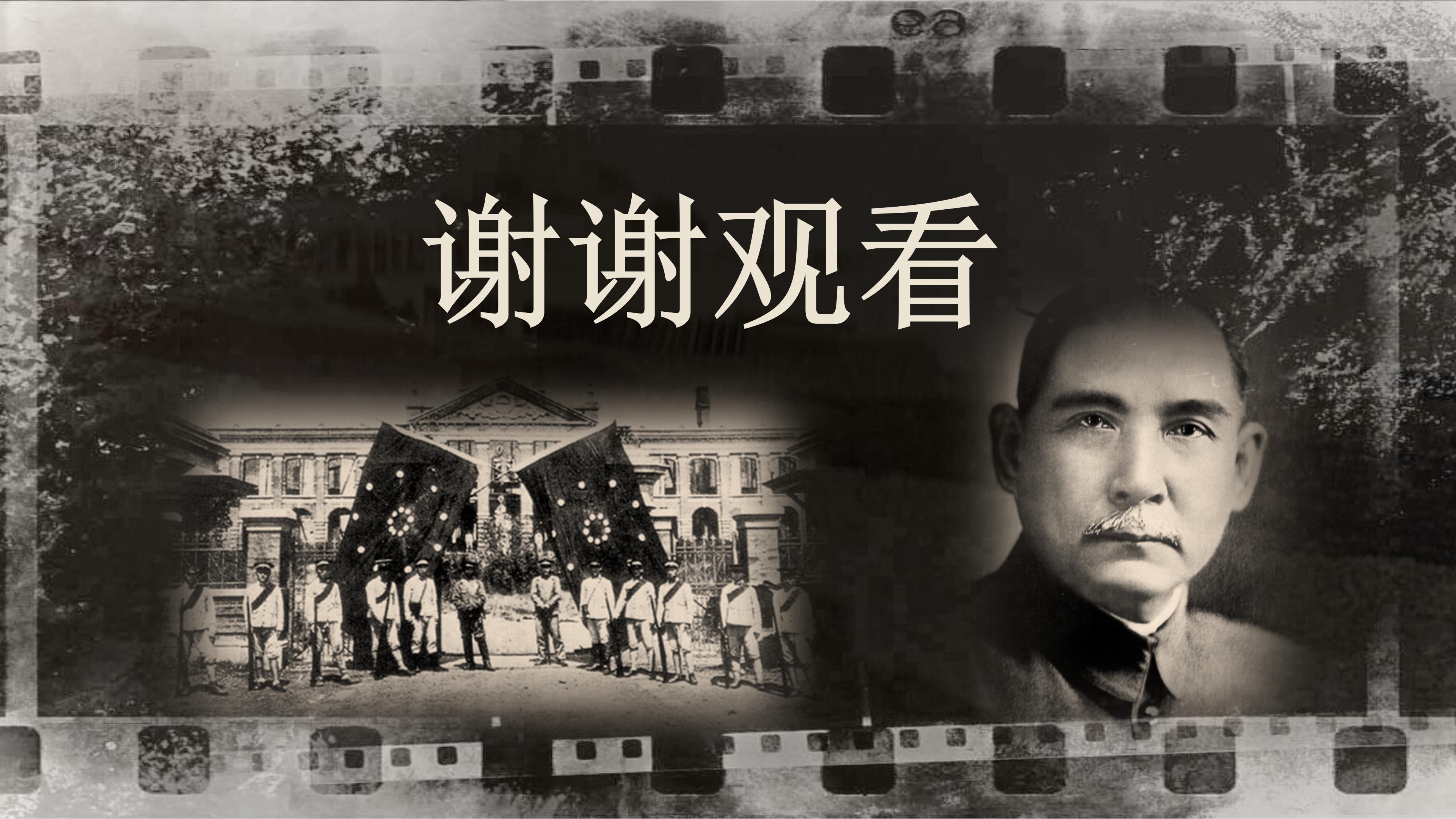辛亥革命课件ppt模板