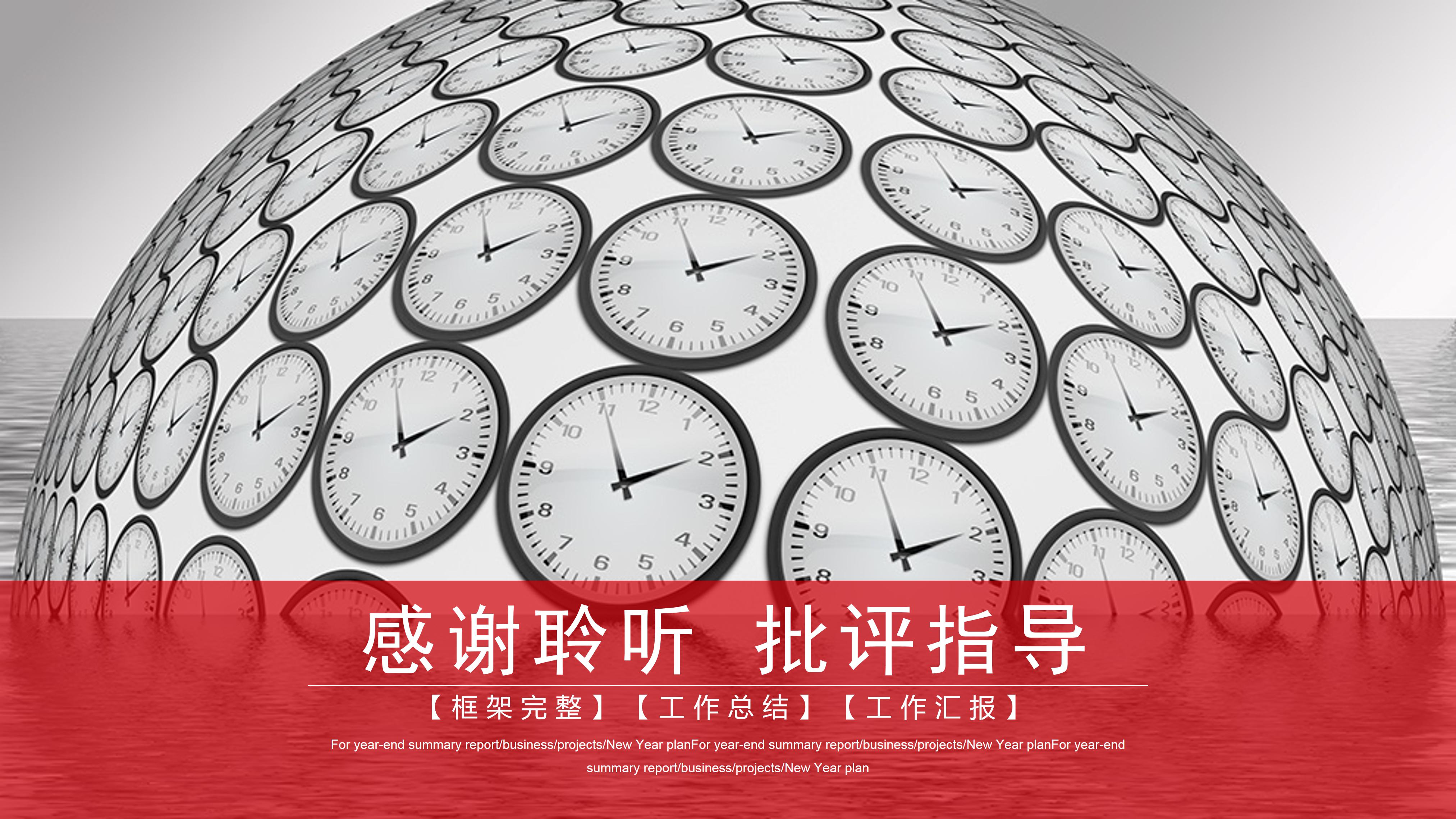 钟表时间商务ppt模板