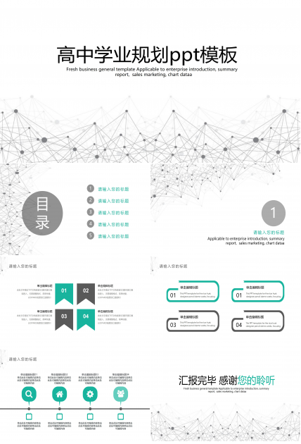 高中学业规划ppt模板