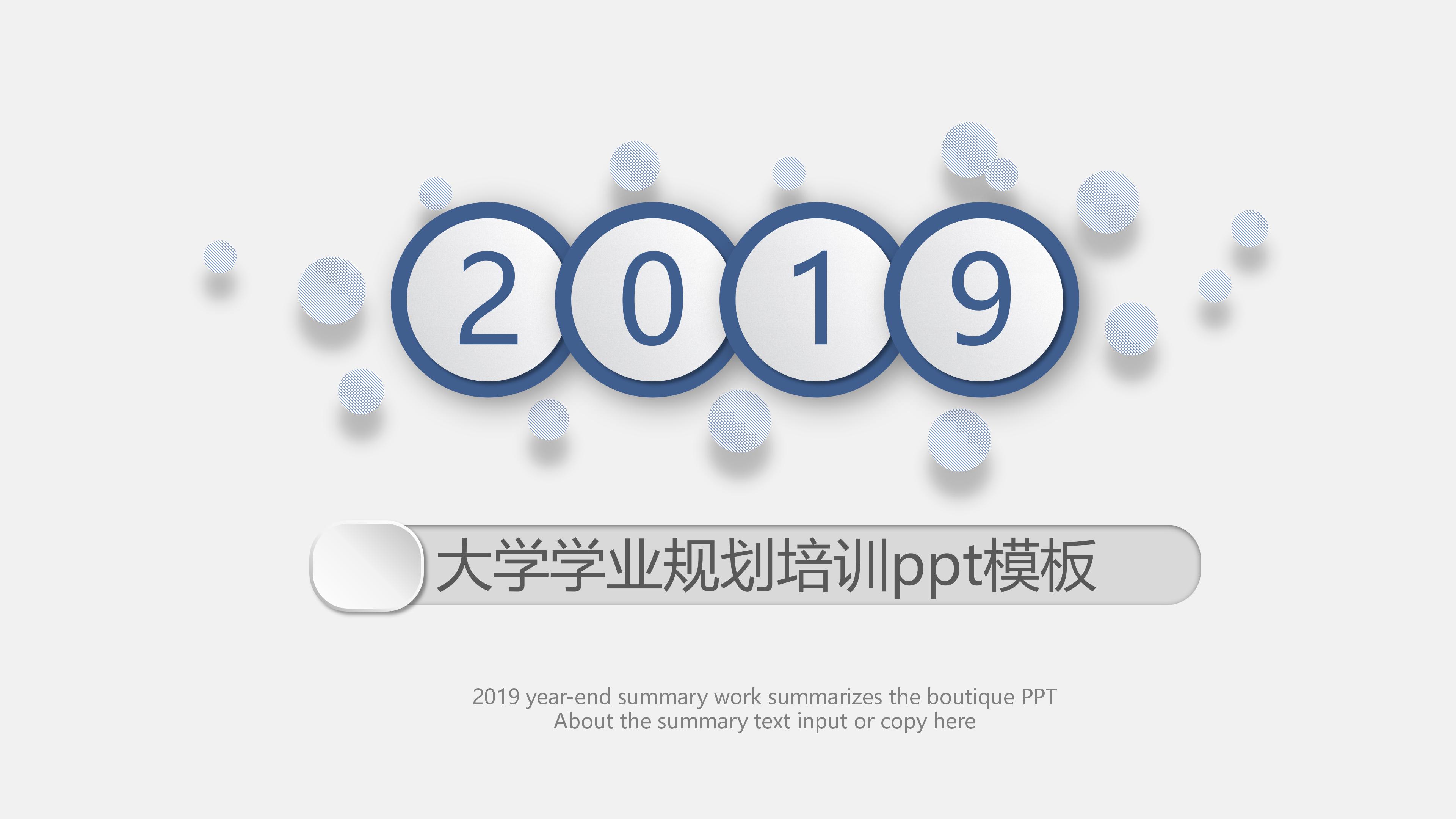 大学学业规划培训ppt模板