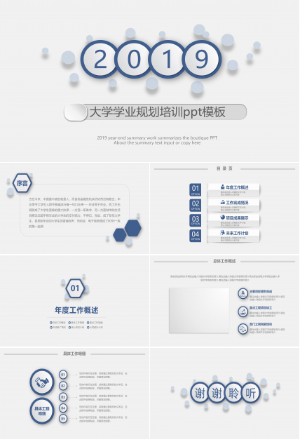 大学学业规划培训ppt模板