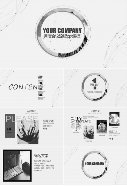 月度会议流程ppt模板