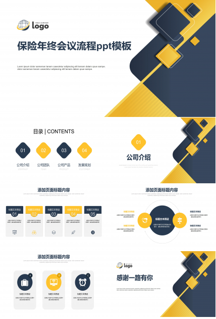 保险年终会议流程ppt模板