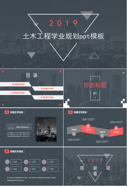 土木工程学业规划ppt模板