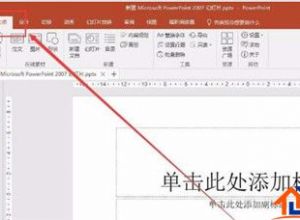 ppt美化大师去除广告方法
