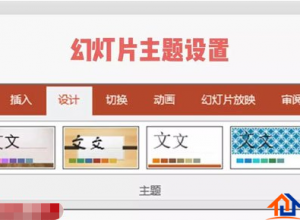提高制作PPT的效率