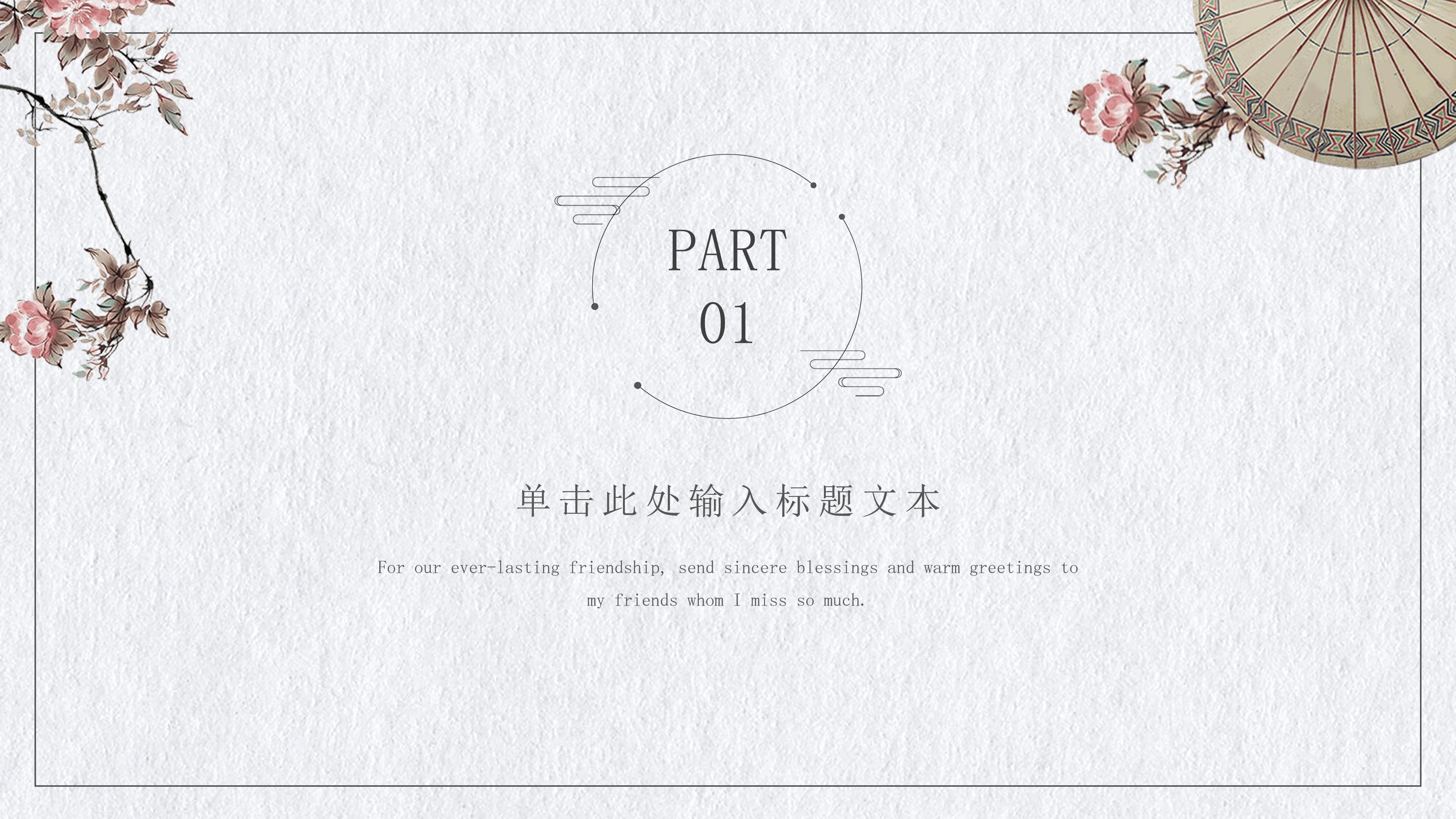 文艺中国风教育培训课件ppt模板