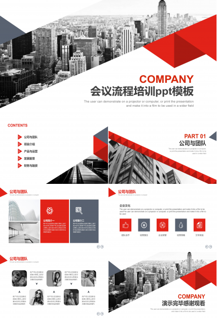 会议流程培训ppt模板
