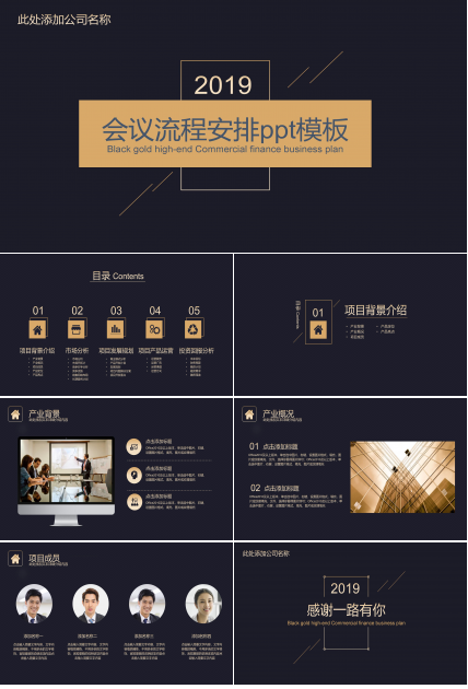 会议流程安排ppt模板