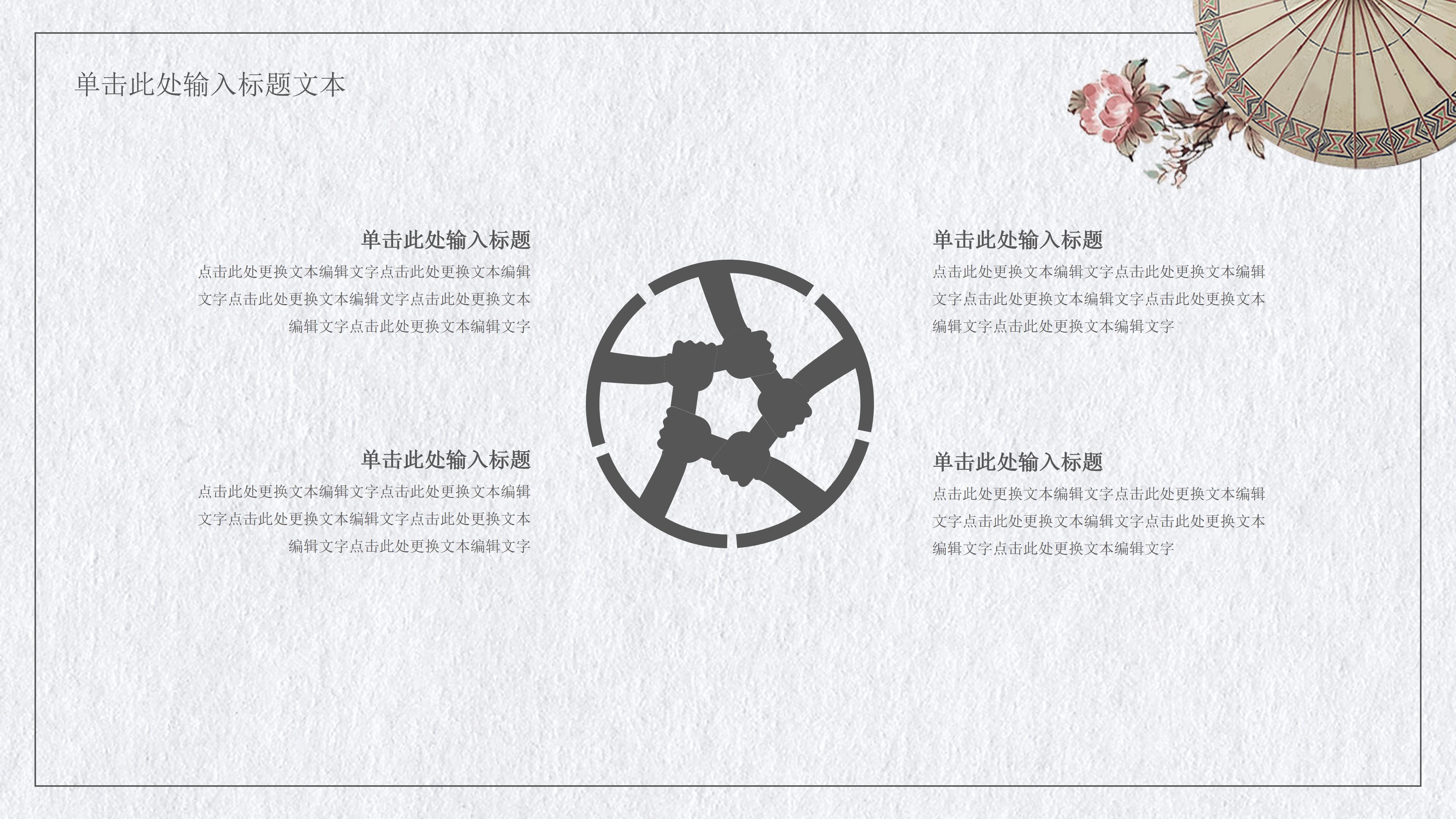 文艺中国风教育培训课件ppt模板