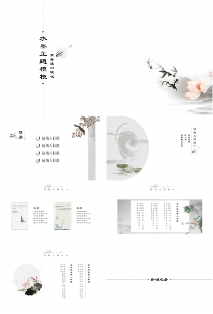 中国风商务通用ppt模板