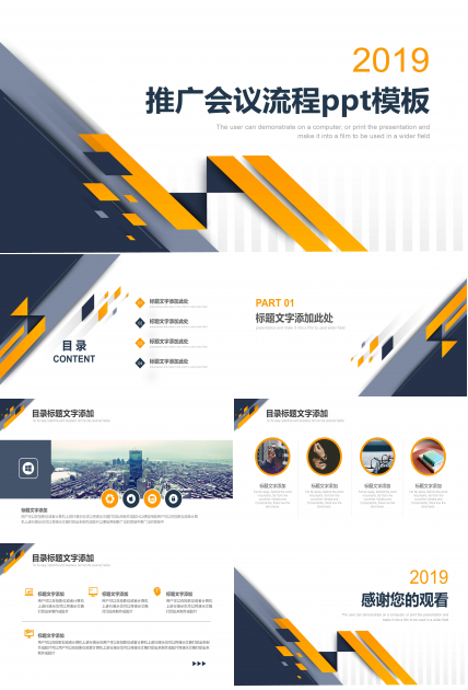 推广会议流程ppt模板
