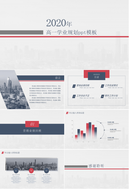 高一学业规划ppt模板