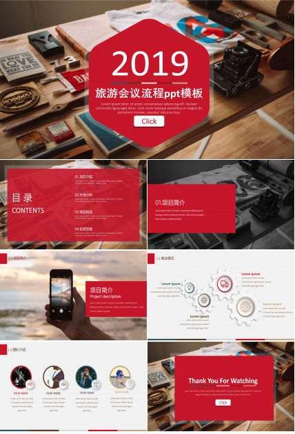 旅游会议流程ppt模板