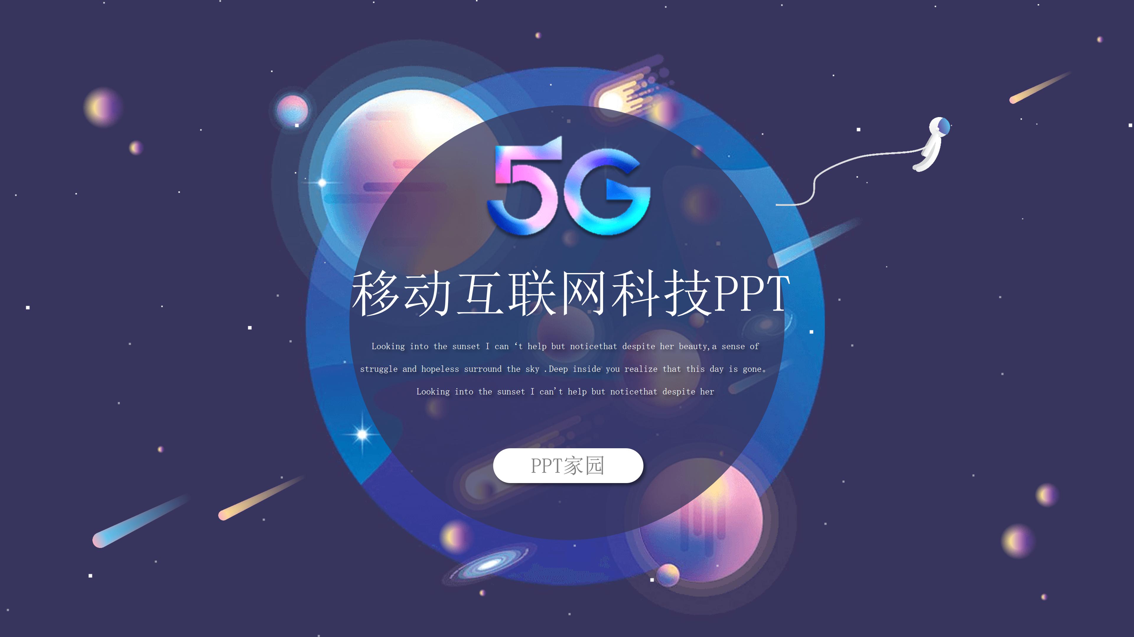 移动互联网ppt模板