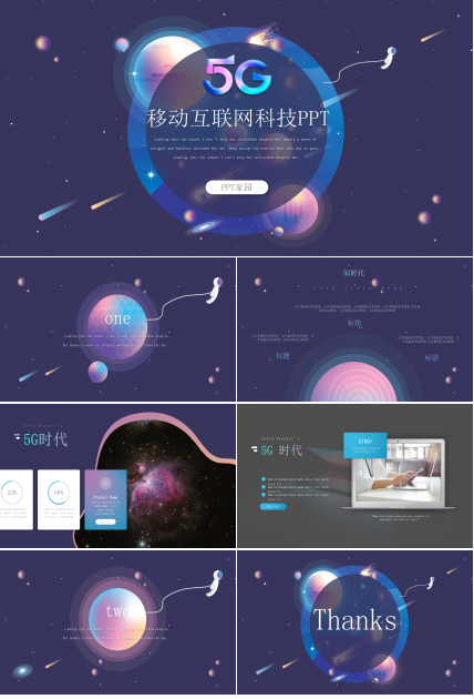 移动互联网ppt模板