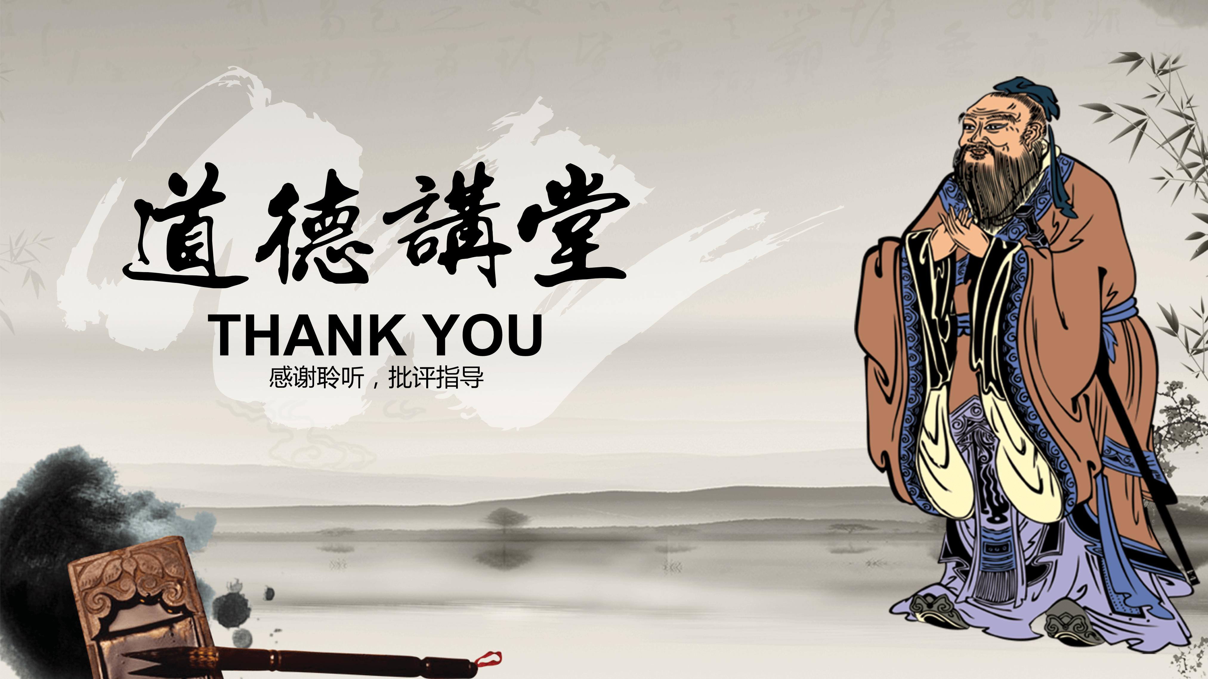 中国风道德讲堂ppt 模板